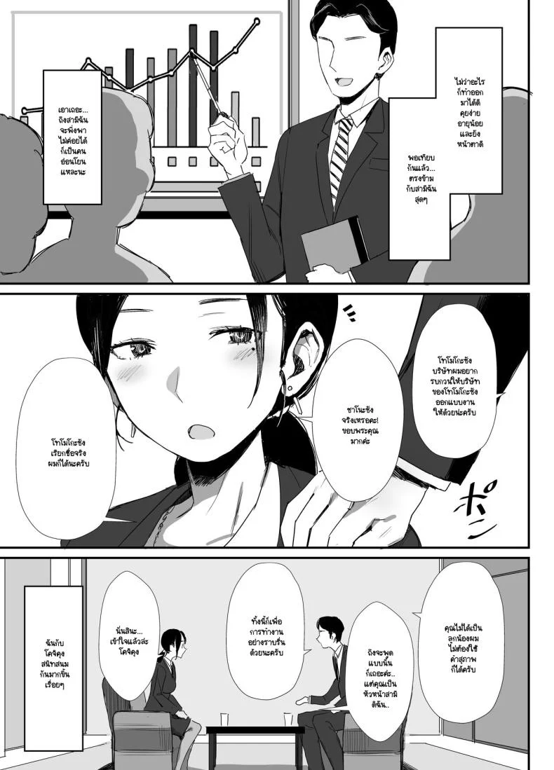 จนกว่าจะแย่งมาได้ (Onodera)จนกว่าจะแย่งมาได้ 1 หน้า 5