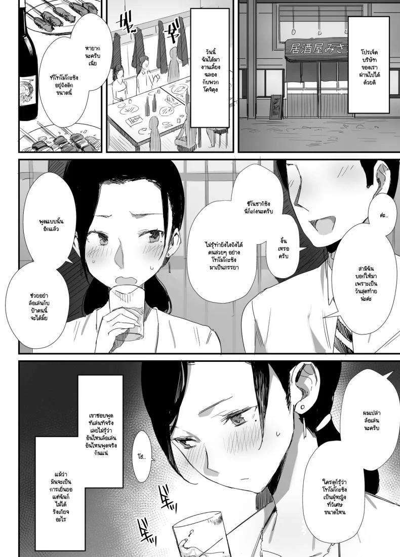 จนกว่าจะแย่งมาได้ (Onodera)จนกว่าจะแย่งมาได้ 1 หน้า 6