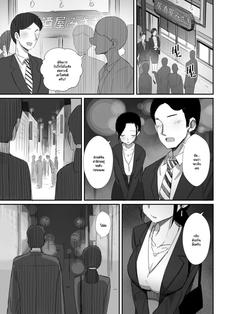 จนกว่าจะแย่งมาได้ (Onodera)จนกว่าจะแย่งมาได้ 1 หน้า 7
