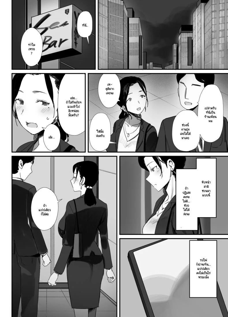 จนกว่าจะแย่งมาได้ (Onodera)จนกว่าจะแย่งมาได้ 1 หน้า 8