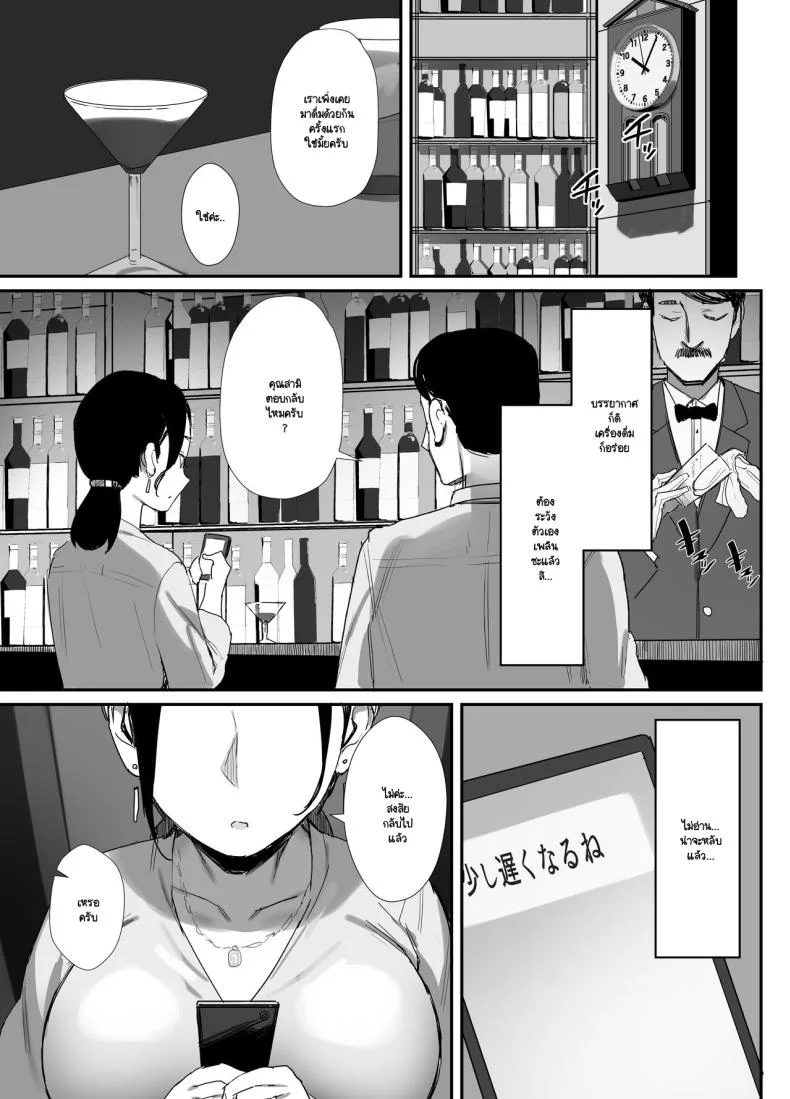 จนกว่าจะแย่งมาได้ (Onodera)จนกว่าจะแย่งมาได้ 1 หน้า 9