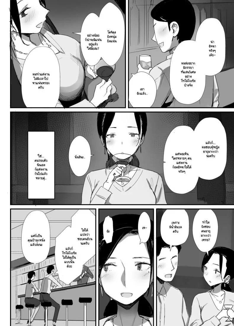จนกว่าจะแย่งมาได้ (Onodera)จนกว่าจะแย่งมาได้ 1 หน้า 10