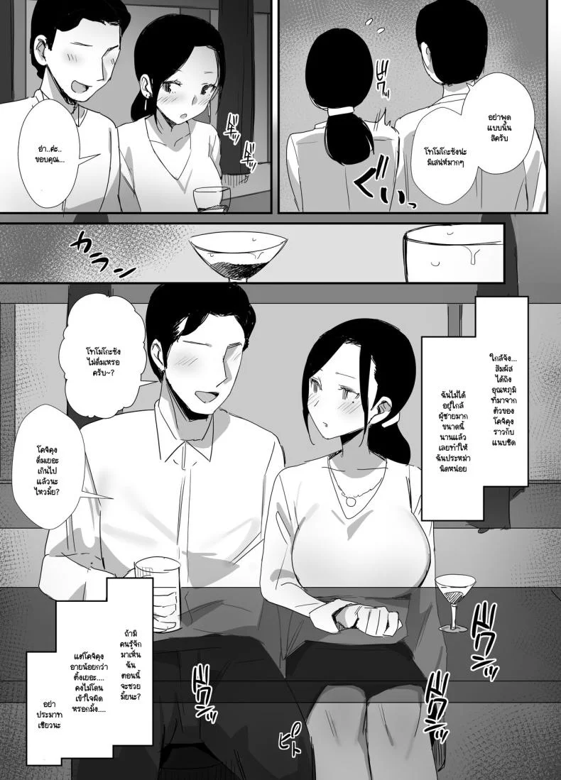 จนกว่าจะแย่งมาได้ (Onodera)จนกว่าจะแย่งมาได้ 1 หน้า 11