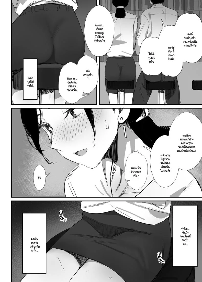 จนกว่าจะแย่งมาได้ (Onodera)จนกว่าจะแย่งมาได้ 1 หน้า 12
