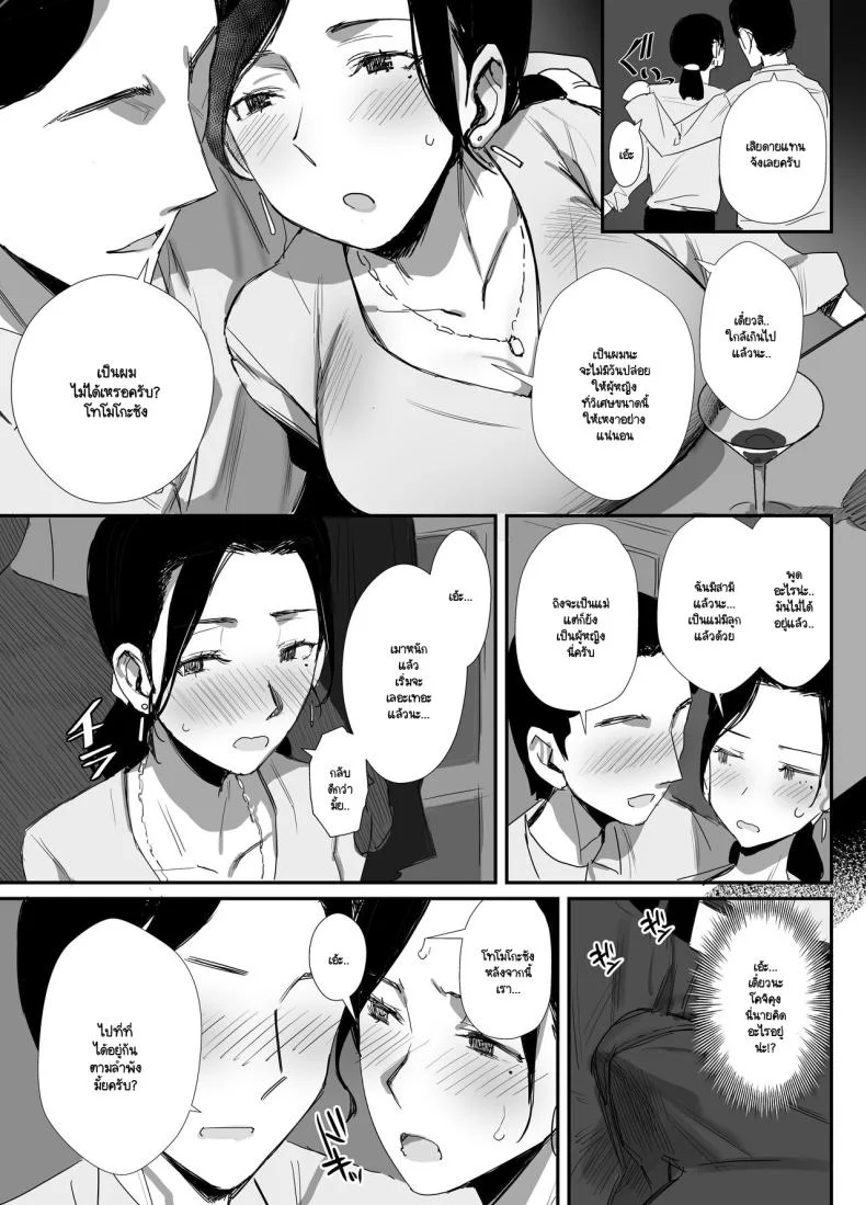 จนกว่าจะแย่งมาได้ (Onodera)จนกว่าจะแย่งมาได้ 1 หน้า 13