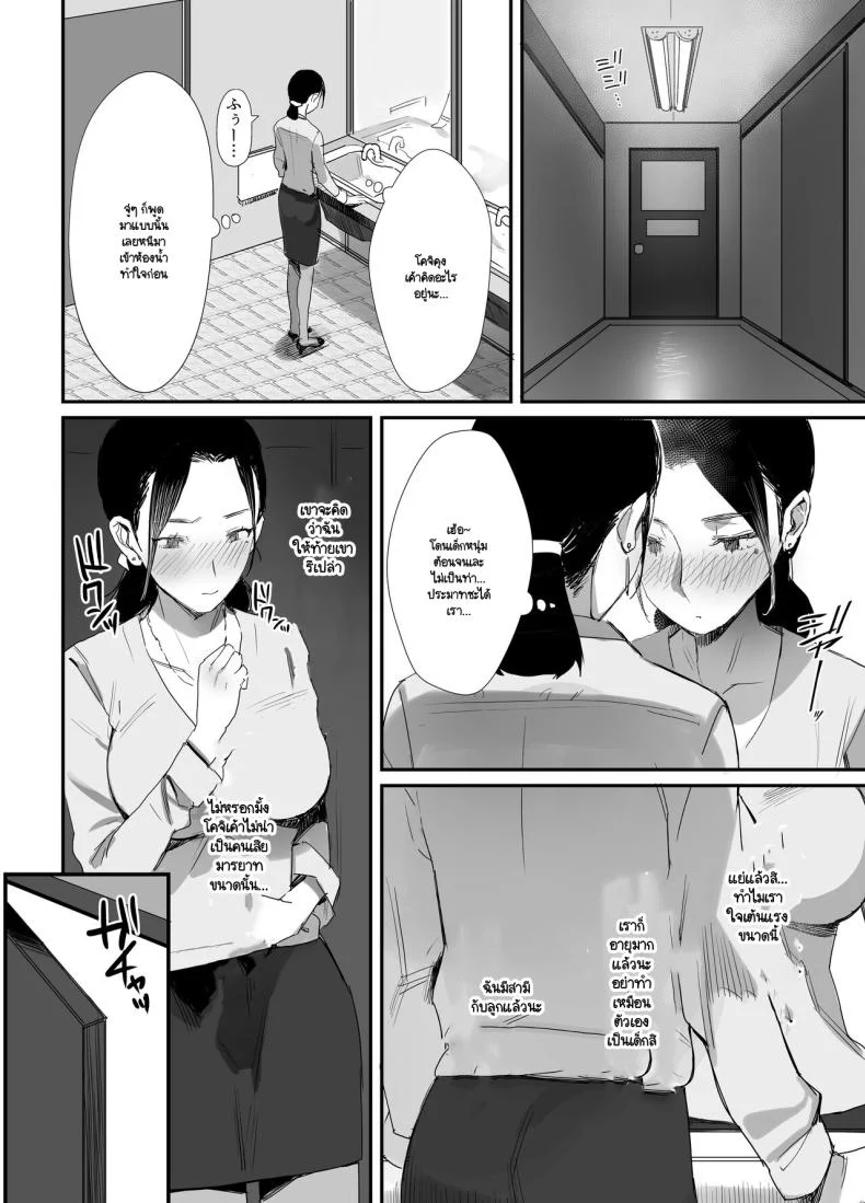 จนกว่าจะแย่งมาได้ (Onodera)จนกว่าจะแย่งมาได้ 1 หน้า 14