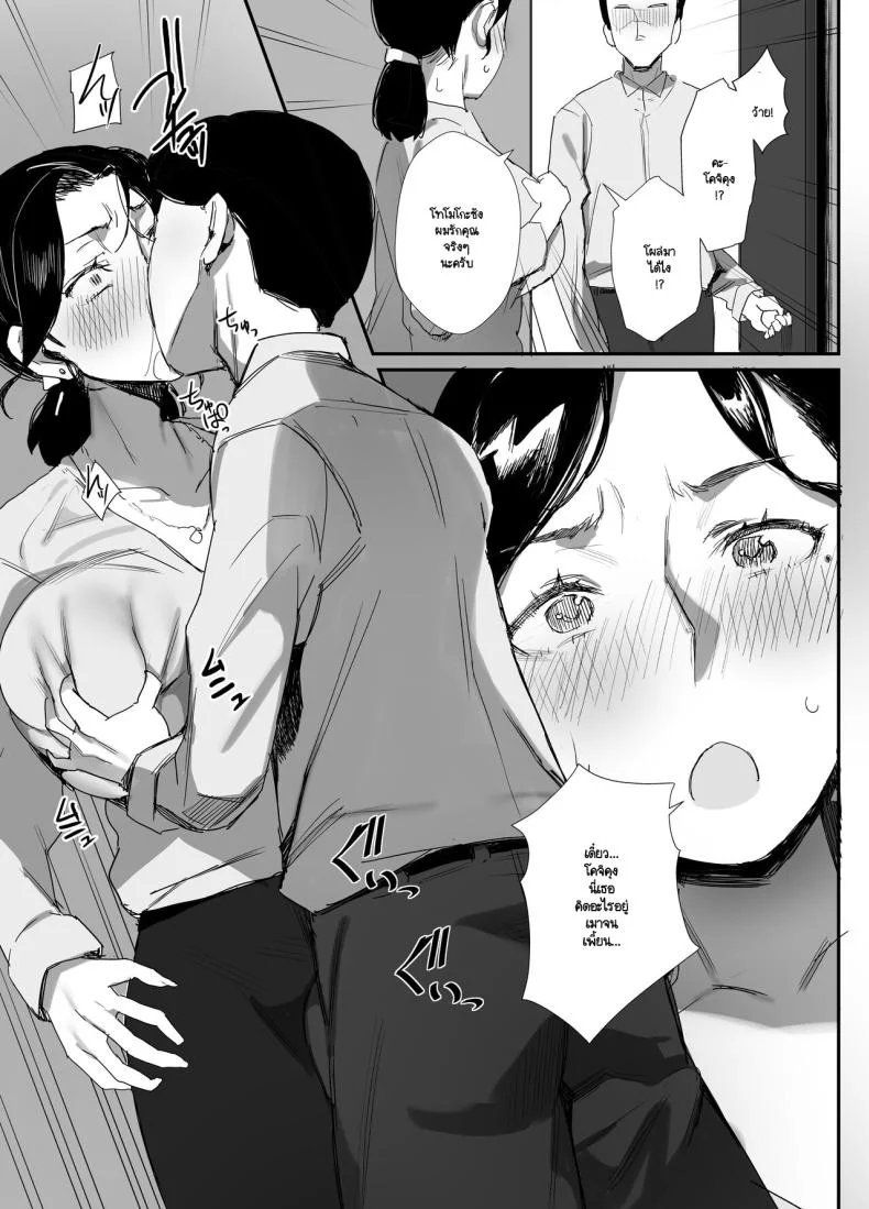 จนกว่าจะแย่งมาได้ (Onodera)จนกว่าจะแย่งมาได้ 1 หน้า 15