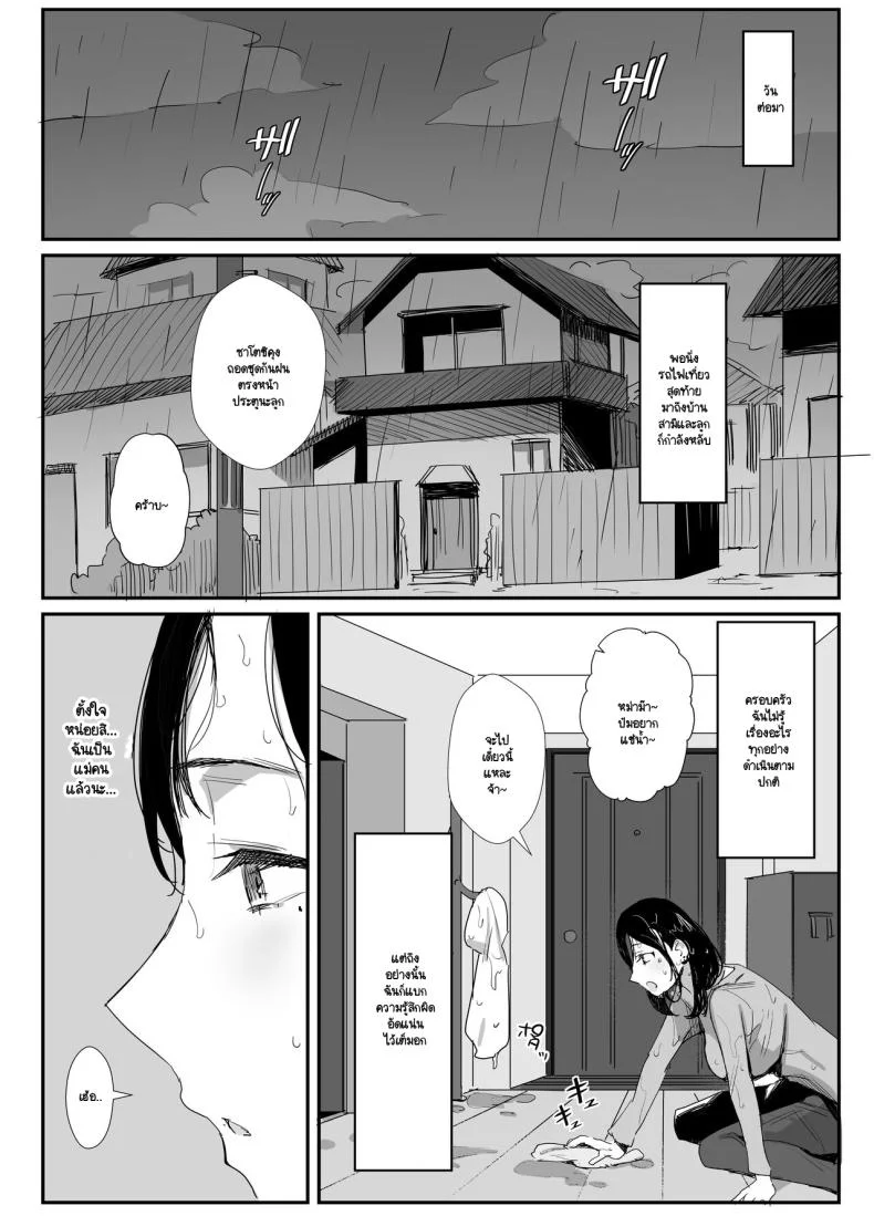 จนกว่าจะแย่งมาได้ (Onodera)จนกว่าจะแย่งมาได้ 1 หน้า 22