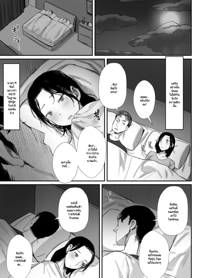 จนกว่าจะแย่งมาได้ (Onodera)จนกว่าจะแย่งมาได้ 1 หน้า 23