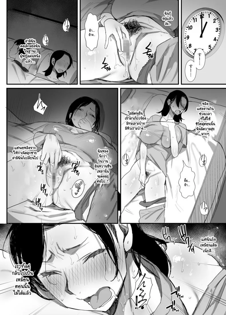 จนกว่าจะแย่งมาได้ (Onodera)จนกว่าจะแย่งมาได้ 1 หน้า 24