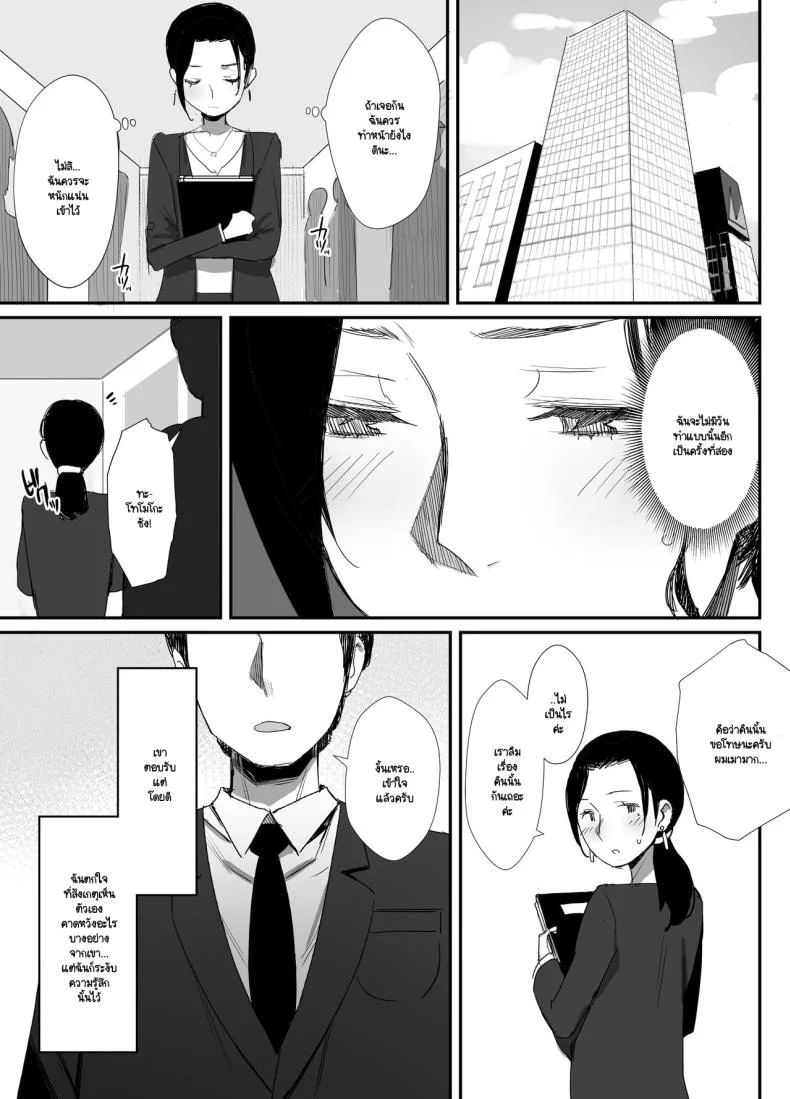 จนกว่าจะแย่งมาได้ (Onodera)จนกว่าจะแย่งมาได้ 1 หน้า 25