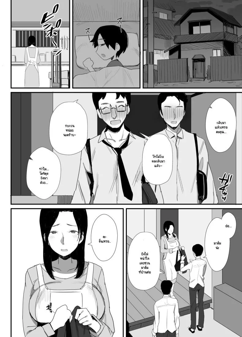 จนกว่าจะแย่งมาได้ (Onodera)จนกว่าจะแย่งมาได้ 1 หน้า 26
