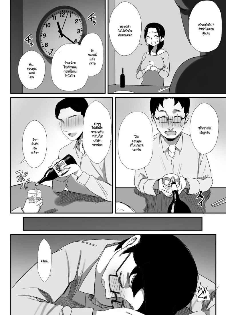 จนกว่าจะแย่งมาได้ (Onodera)จนกว่าจะแย่งมาได้ 1 หน้า 28
