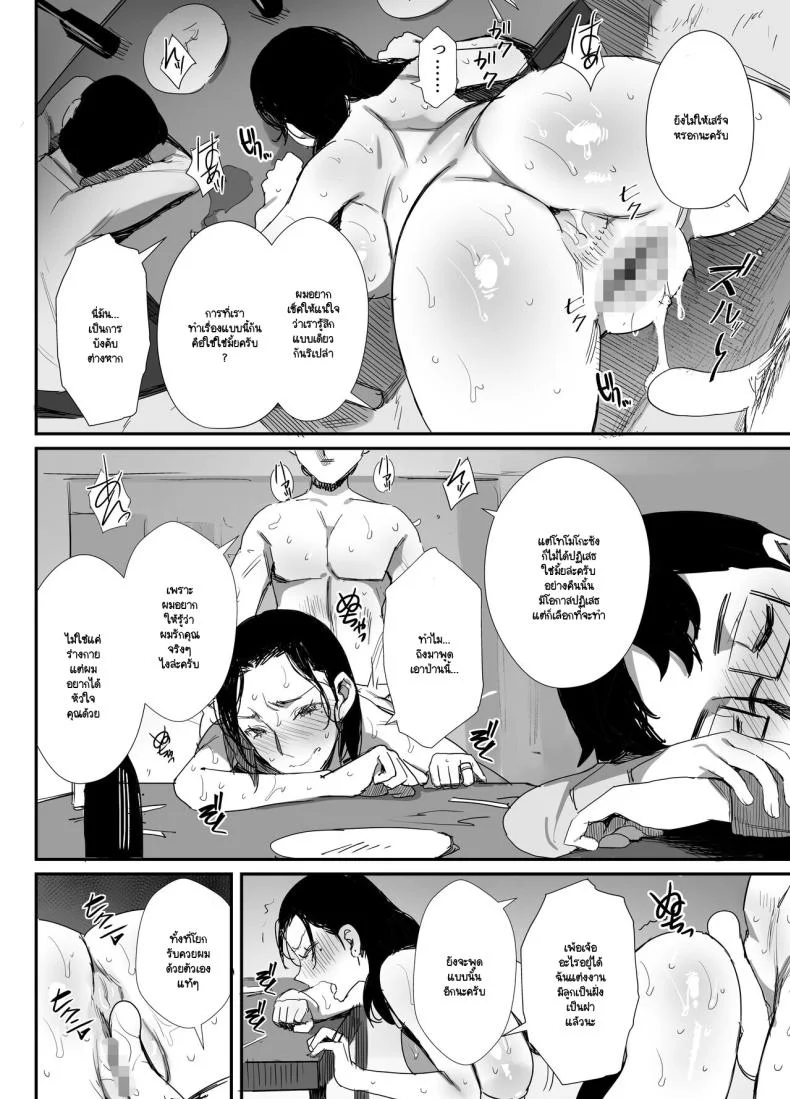 จนกว่าจะแย่งมาได้ (Onodera)จนกว่าจะแย่งมาได้ 1 หน้า 36