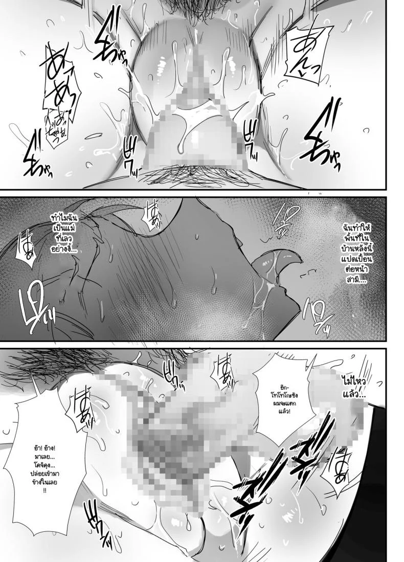 จนกว่าจะแย่งมาได้ (Onodera)จนกว่าจะแย่งมาได้ 1 หน้า 39