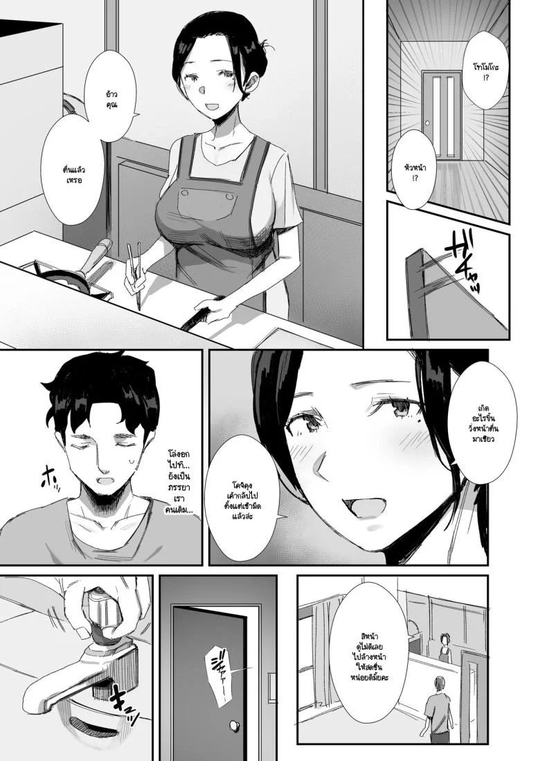 จนกว่าจะแย่งมาได้ (Onodera)จนกว่าจะแย่งมาได้ 2 หน้า 4