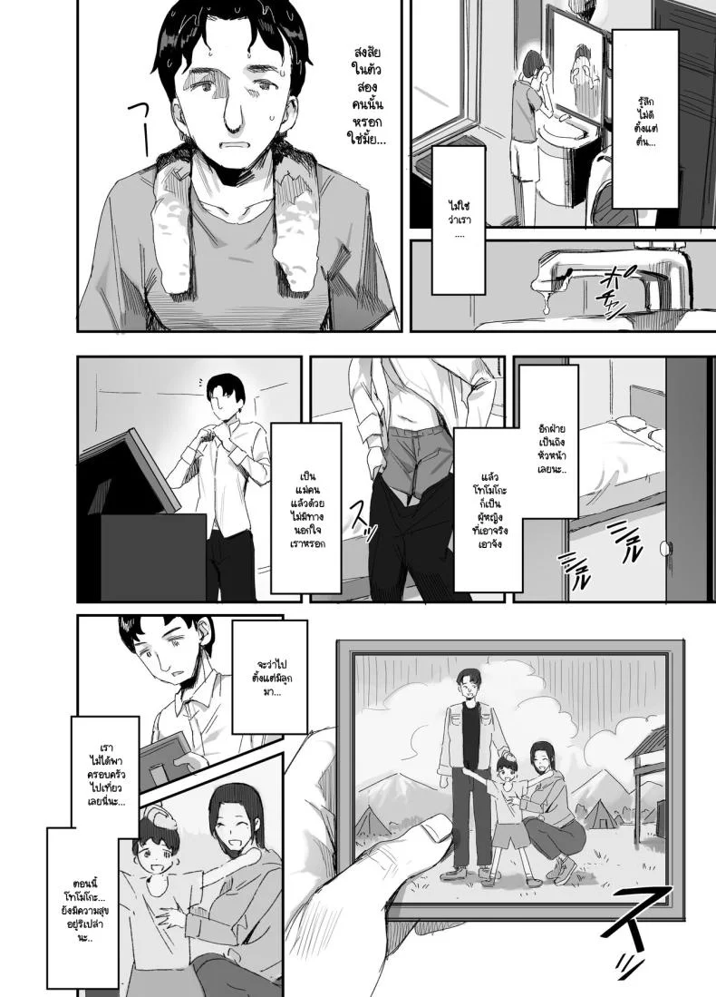 จนกว่าจะแย่งมาได้ (Onodera)จนกว่าจะแย่งมาได้ 2 หน้า 5