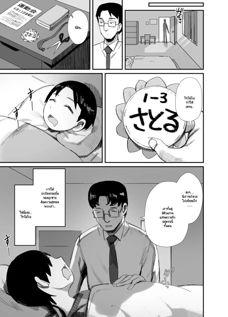 จนกว่าจะแย่งมาได้ (Onodera)จนกว่าจะแย่งมาได้ 2 หน้า 6