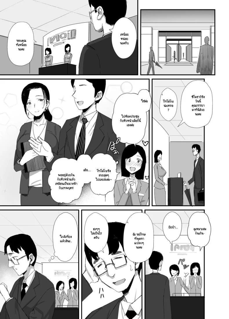 จนกว่าจะแย่งมาได้ (Onodera)จนกว่าจะแย่งมาได้ 2 หน้า 8