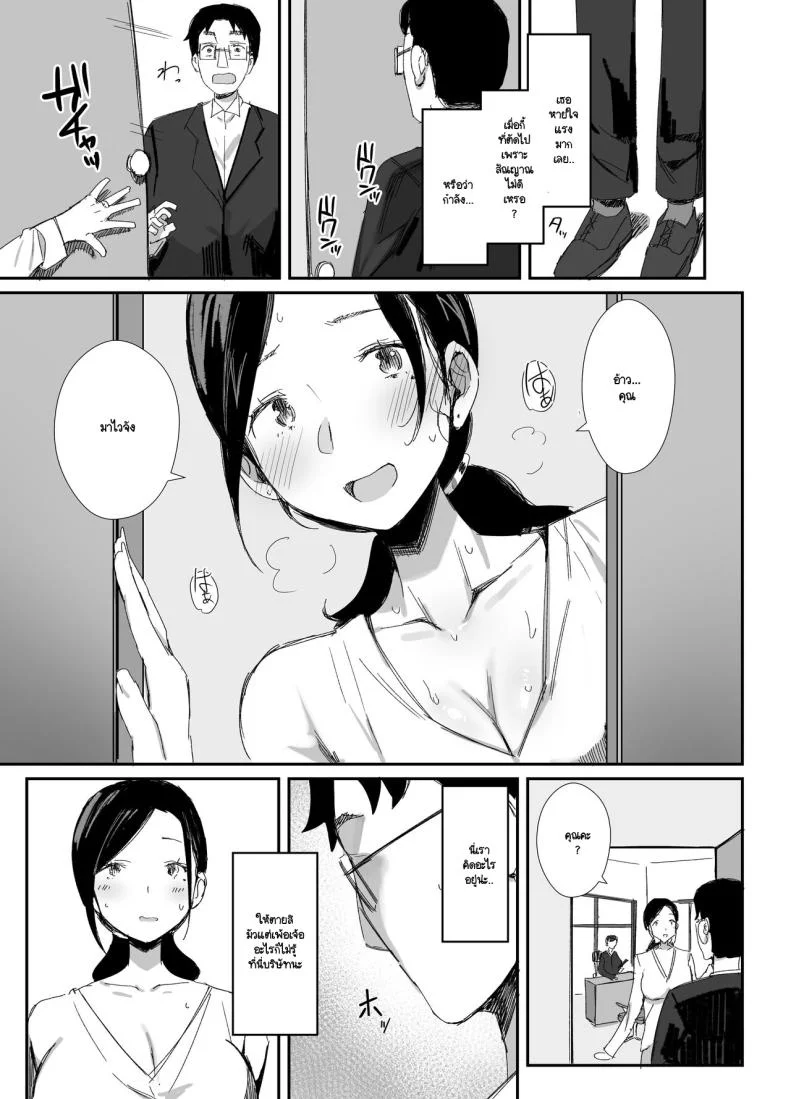 จนกว่าจะแย่งมาได้ (Onodera)จนกว่าจะแย่งมาได้ 2 หน้า 10