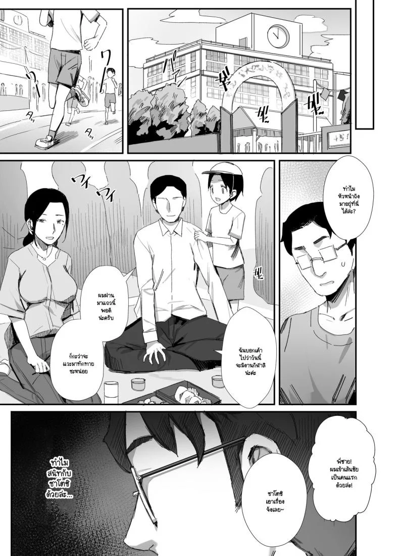 จนกว่าจะแย่งมาได้ (Onodera)จนกว่าจะแย่งมาได้ 2 หน้า 12
