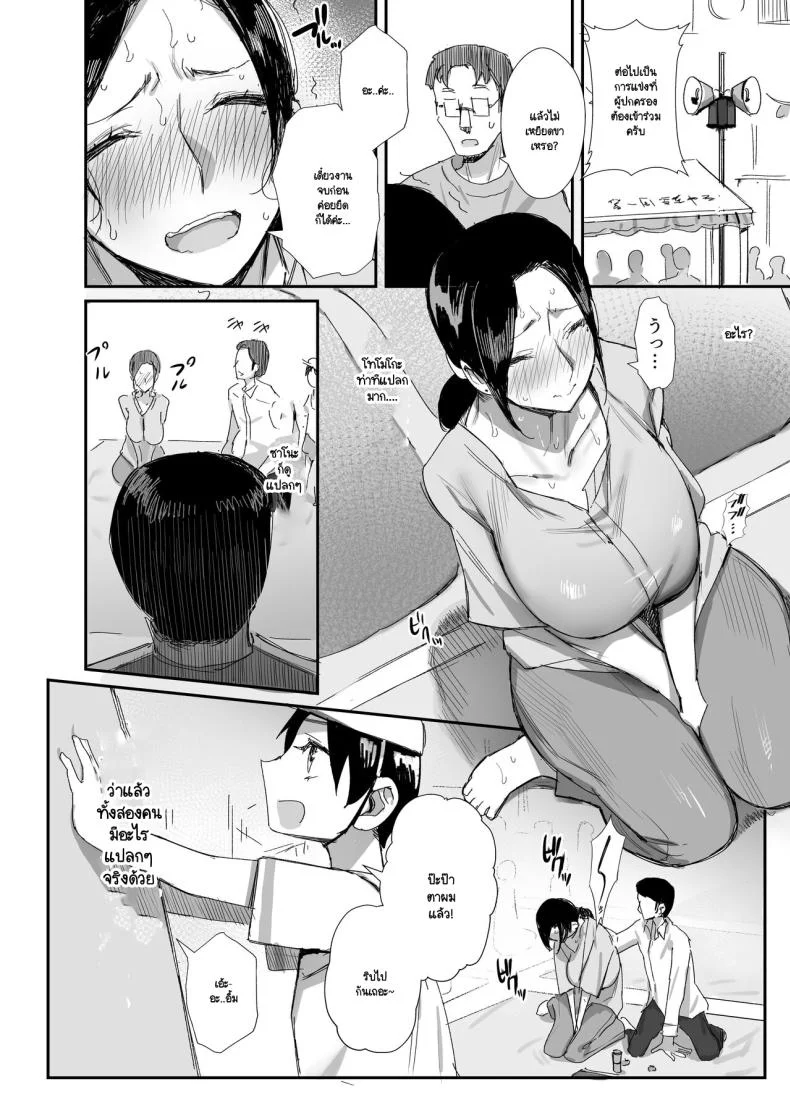จนกว่าจะแย่งมาได้ (Onodera)จนกว่าจะแย่งมาได้ 2 หน้า 15