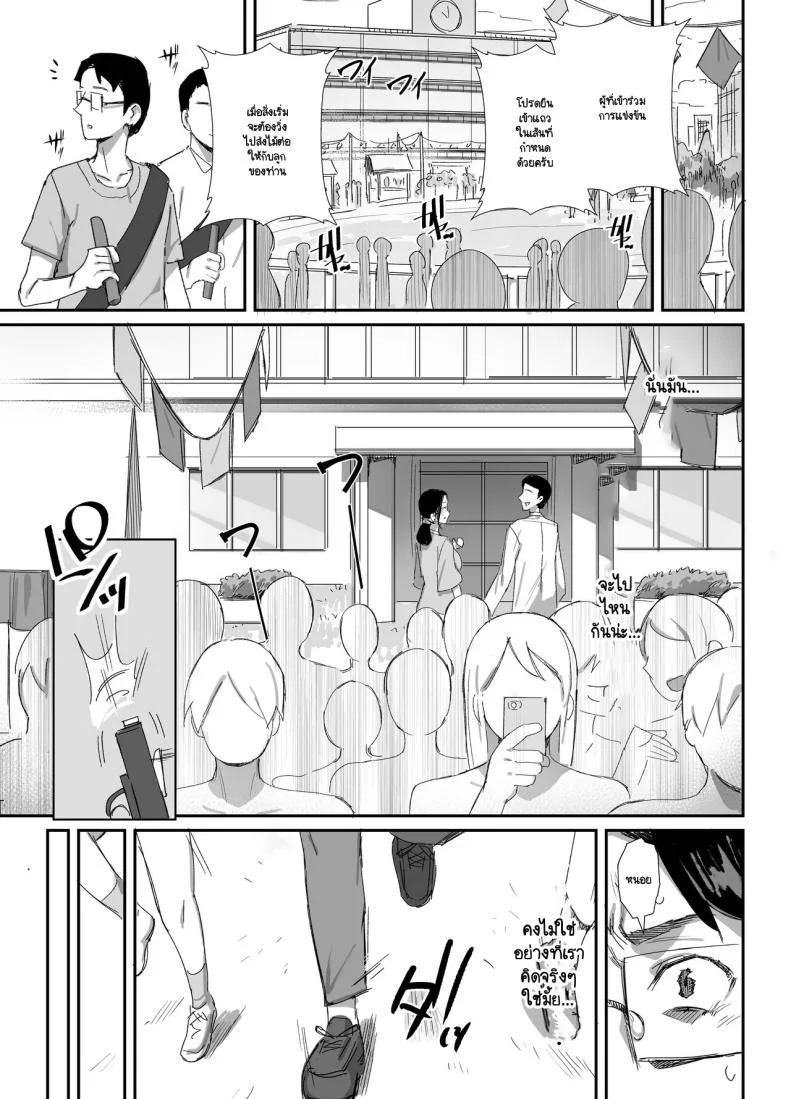 จนกว่าจะแย่งมาได้ (Onodera)จนกว่าจะแย่งมาได้ 2 หน้า 16