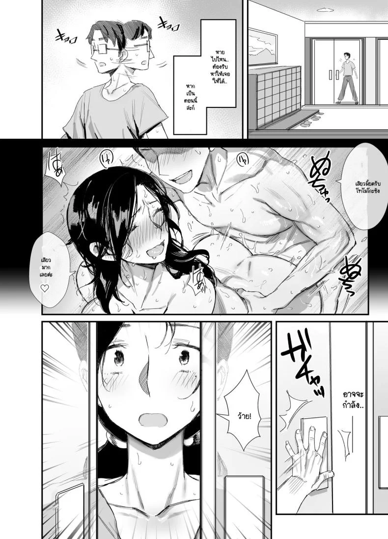 จนกว่าจะแย่งมาได้ (Onodera)จนกว่าจะแย่งมาได้ 2 หน้า 17