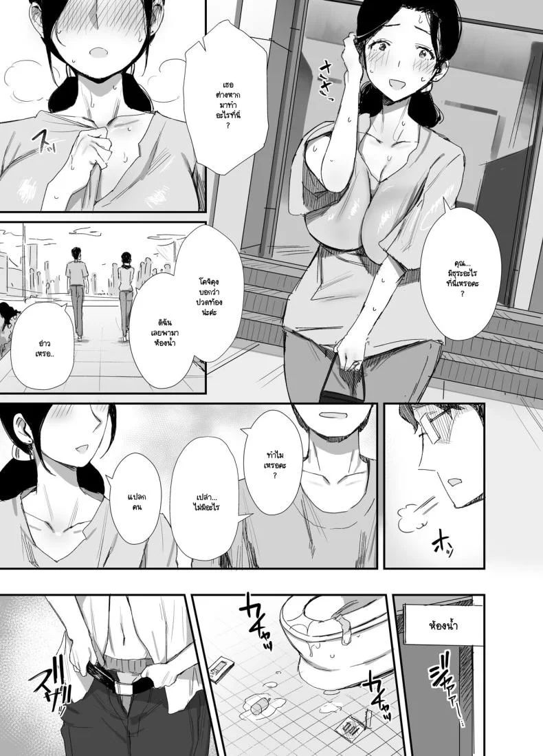 จนกว่าจะแย่งมาได้ (Onodera)จนกว่าจะแย่งมาได้ 2 หน้า 18