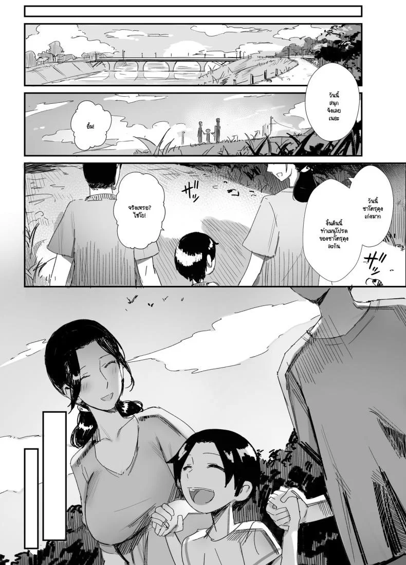 จนกว่าจะแย่งมาได้ (Onodera)จนกว่าจะแย่งมาได้ 2 หน้า 19
