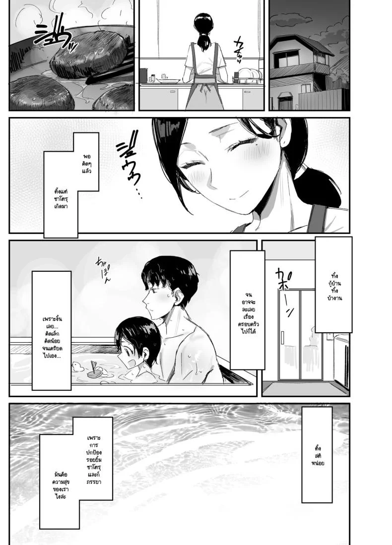 จนกว่าจะแย่งมาได้ (Onodera)จนกว่าจะแย่งมาได้ 2 หน้า 20