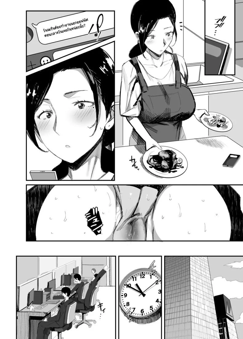 จนกว่าจะแย่งมาได้ (Onodera)จนกว่าจะแย่งมาได้ 2 หน้า 21