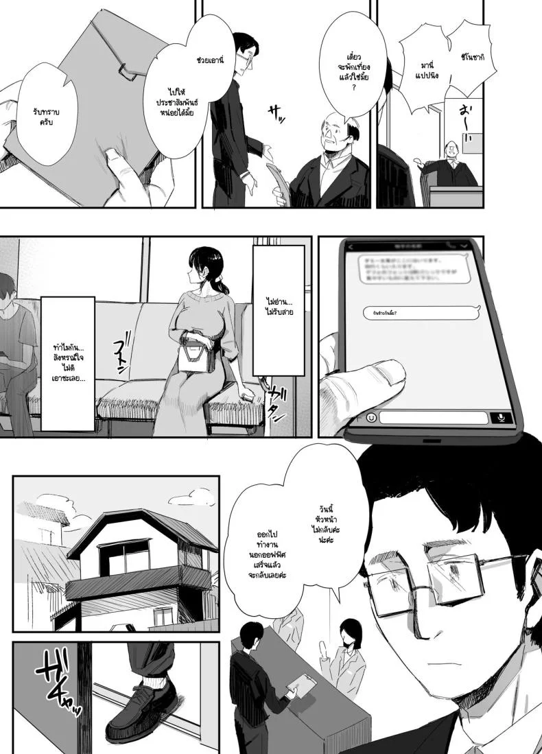 จนกว่าจะแย่งมาได้ (Onodera)จนกว่าจะแย่งมาได้ 2 หน้า 22