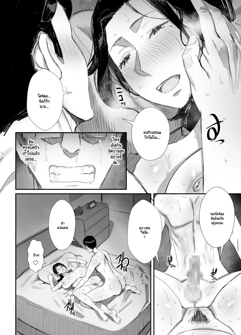 จนกว่าจะแย่งมาได้ (Onodera)จนกว่าจะแย่งมาได้ 2 หน้า 35