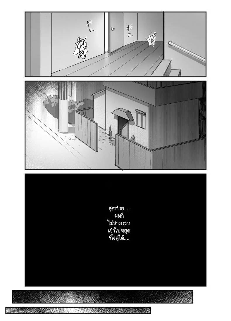 จนกว่าจะแย่งมาได้ (Onodera)จนกว่าจะแย่งมาได้ 2 หน้า 36