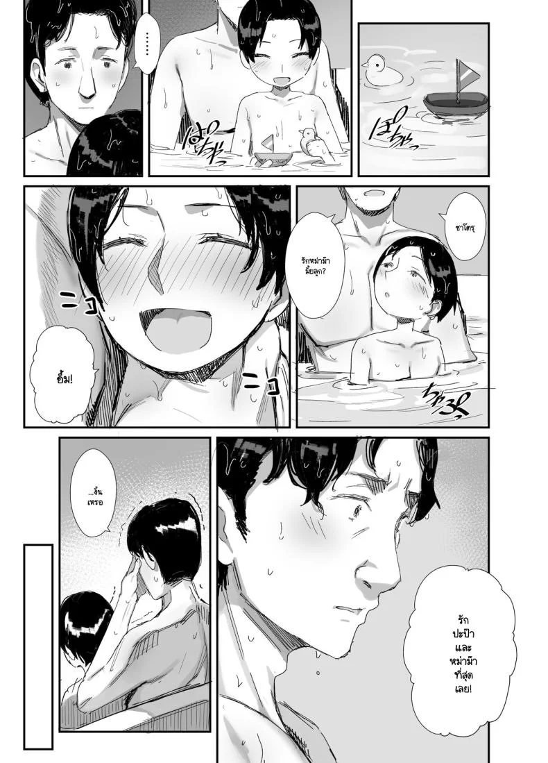 จนกว่าจะแย่งมาได้ (Onodera)จนกว่าจะแย่งมาได้ 2 หน้า 38