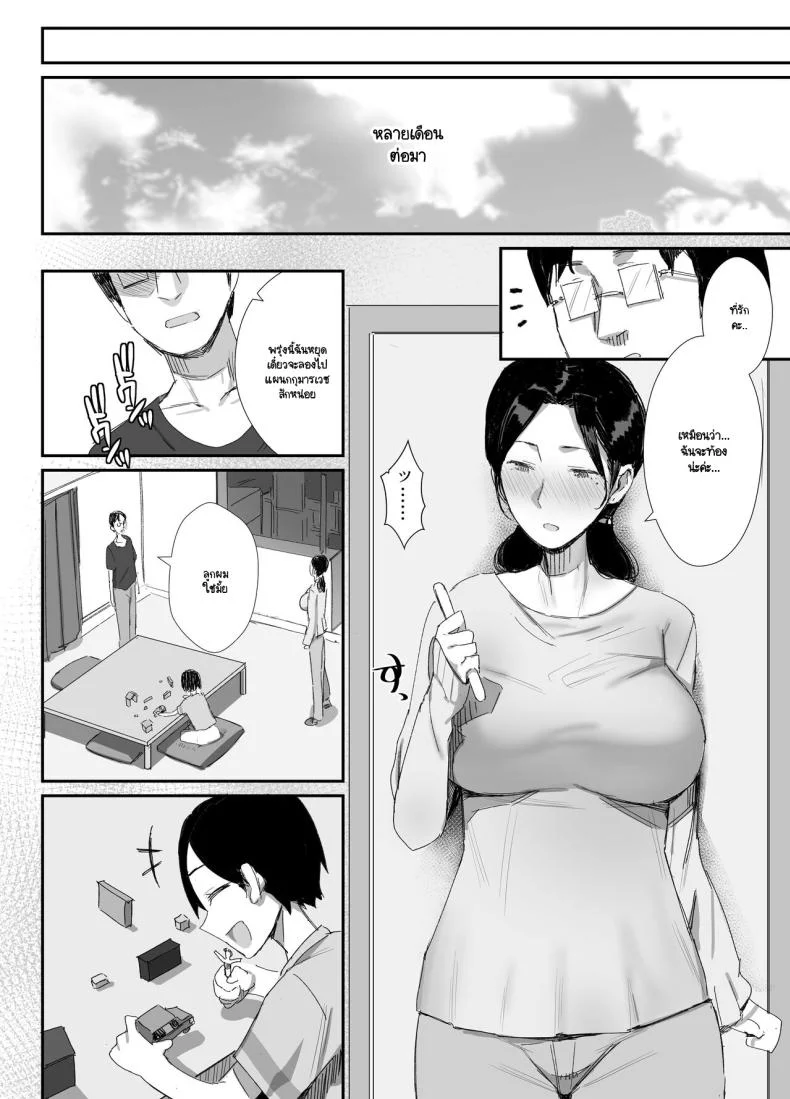 จนกว่าจะแย่งมาได้ (Onodera)จนกว่าจะแย่งมาได้ 2 หน้า 39