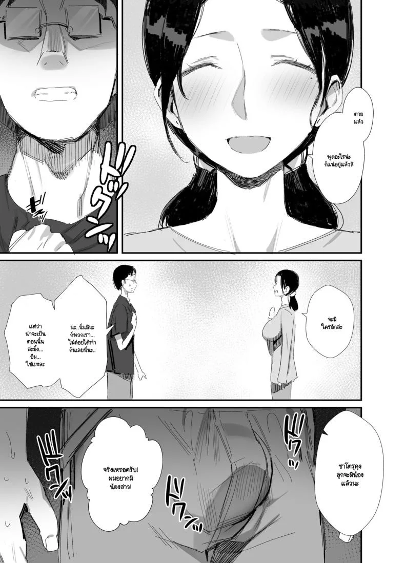 จนกว่าจะแย่งมาได้ (Onodera)จนกว่าจะแย่งมาได้ 2 หน้า 40