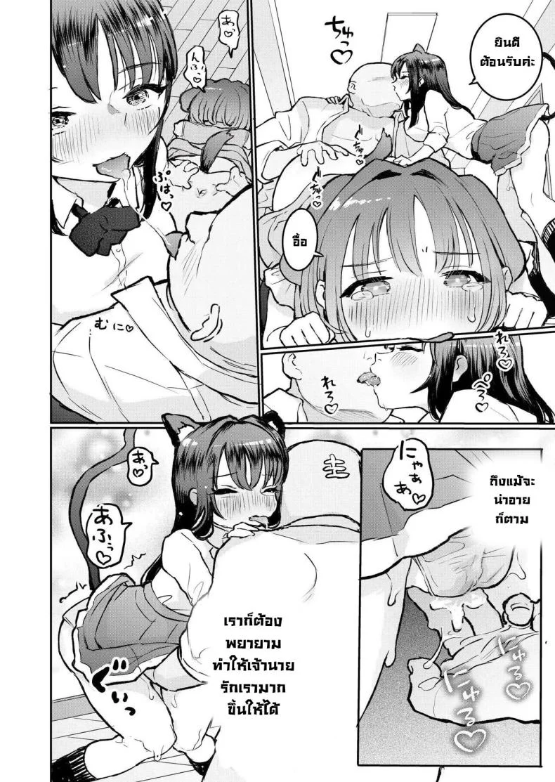 น้องๆ รออยู่ [Yorunineru (Yorune)] Goshujin-sama ni Kawaigararetai Odemukae Pet  Welcome Home Pets Who Want Their Master's Affection หน้า 11