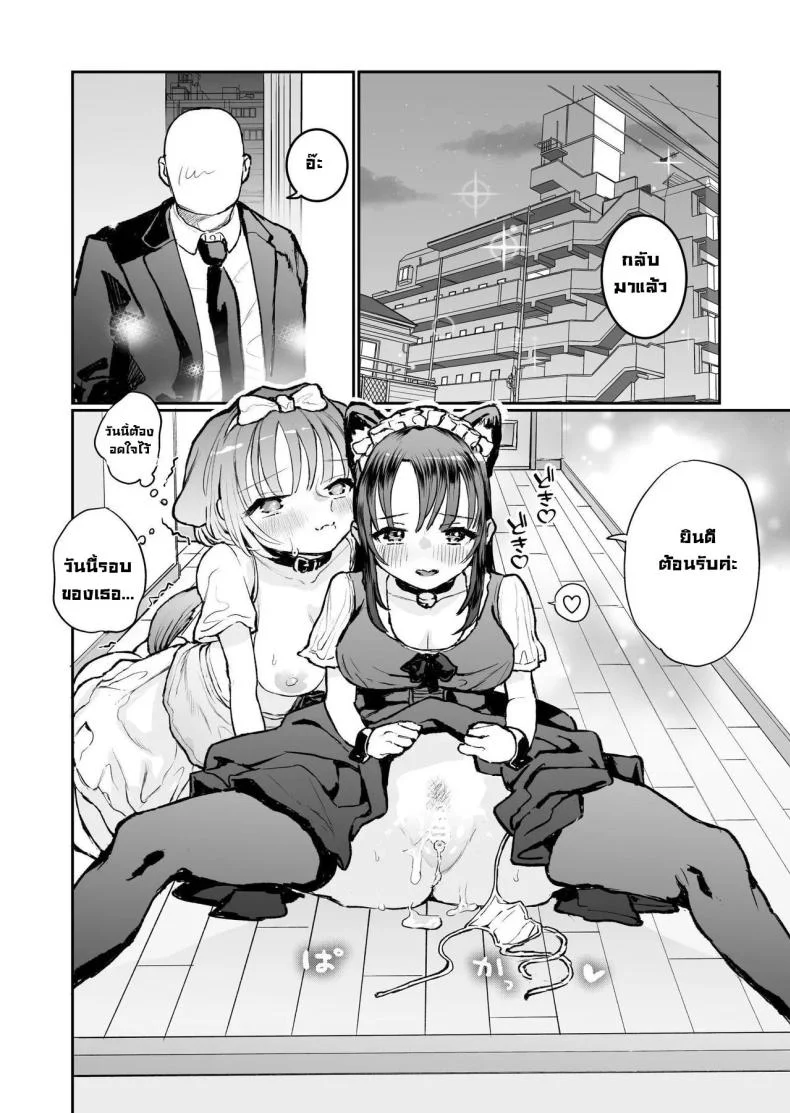น้องๆ รออยู่ [Yorunineru (Yorune)] Goshujin-sama ni Kawaigararetai Odemukae Pet  Welcome Home Pets Who Want Their Master's Affection หน้า 56