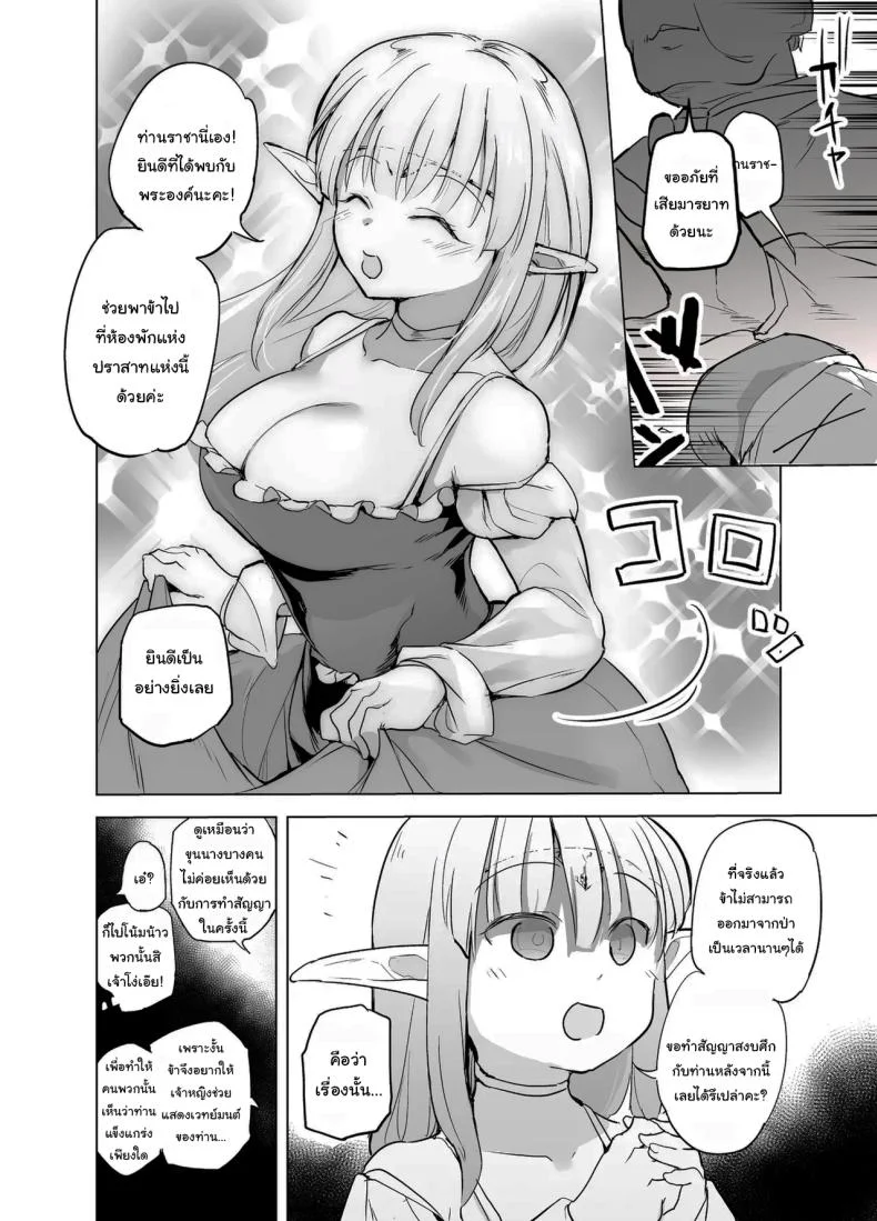 เจรจาสันติกับชาวเอลฟ์ [Kaede Momiji (Shijokko)] Elf no Hime no Hokori ni Kakete Taemasu  For the pride of the elf princess, I will endure หน้า 5