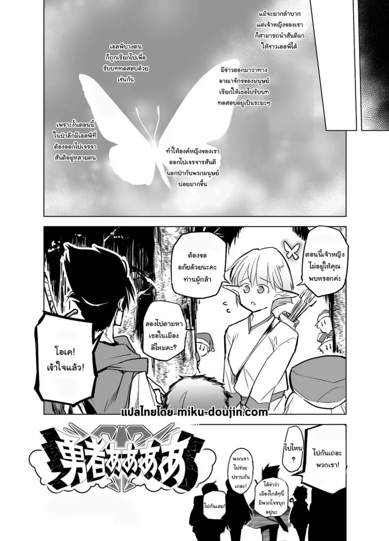 เจรจาสันติกับชาวเอลฟ์ [Kaede Momiji (Shijokko)] Elf no Hime no Hokori ni Kakete Taemasu  For the pride of the elf princess, I will endure หน้า 21