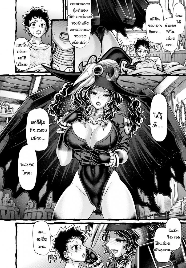 วิธีการรักษาโรคร้ายของแม่มดสาวสุดสยิว [chiba toshirou] Kuchikoki no angelica หน้า 4