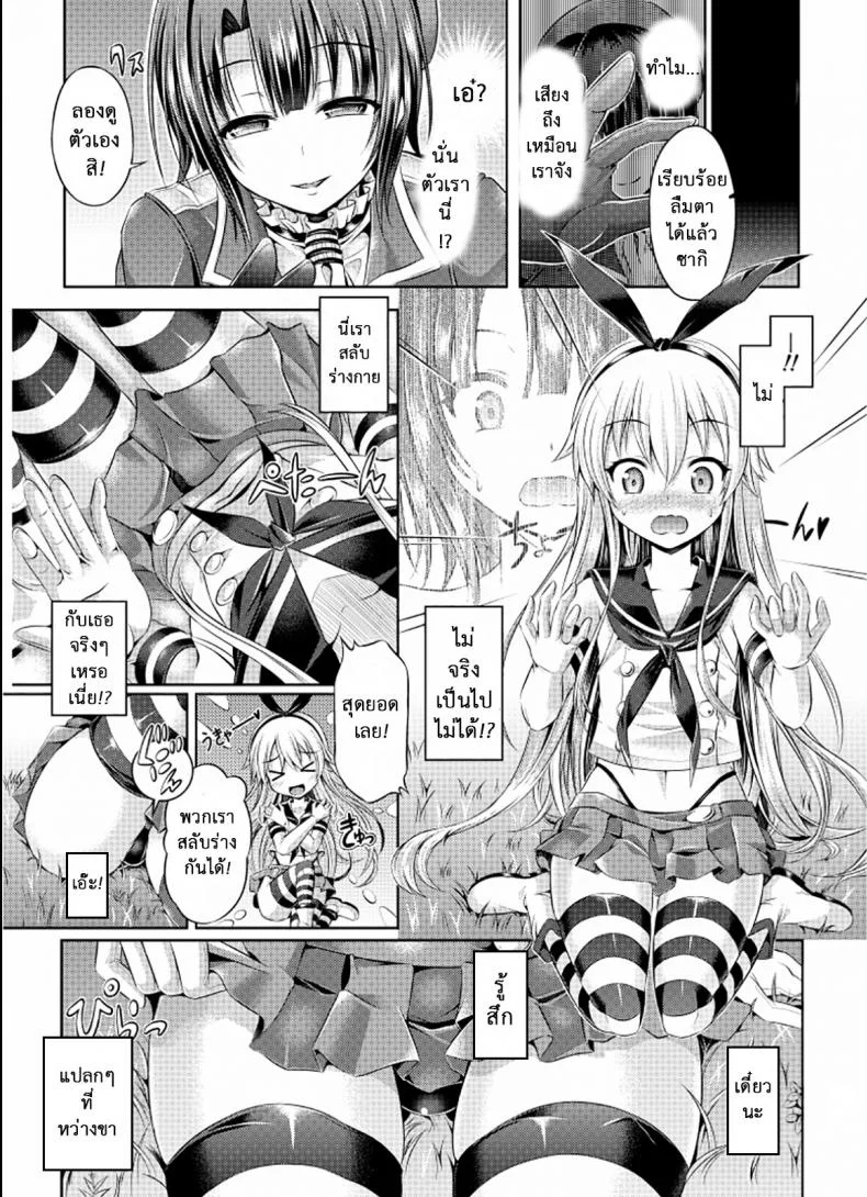 คอสเพลย์พาเสียว [TSF no F (Taniguchi-san)] Cosplay Swap (TSF no F no Hon Sono 1) หน้า 6