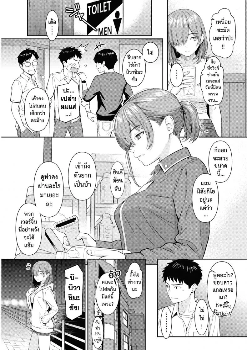 รักสุดทาง [Homunculus] One Way Lover หน้า 6