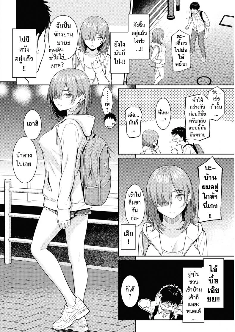 รักสุดทาง [Homunculus] One Way Lover หน้า 7