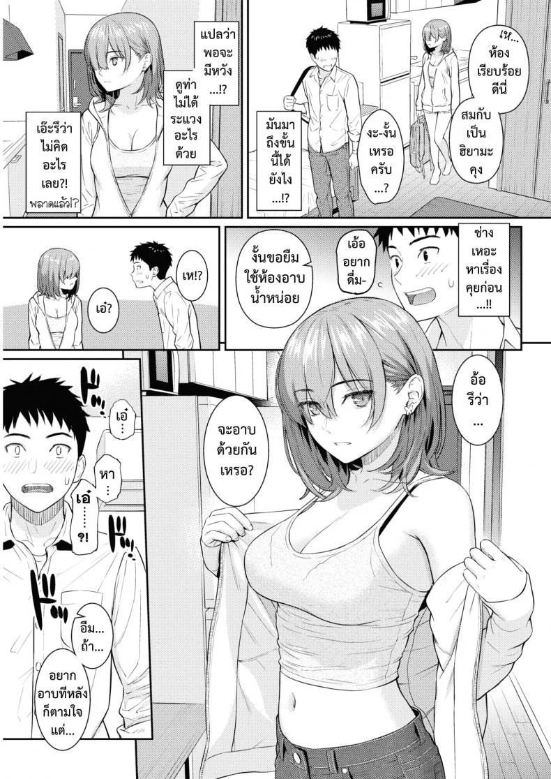 รักสุดทาง [Homunculus] One Way Lover หน้า 8