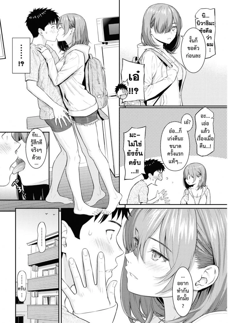 รักสุดทาง [Homunculus] One Way Lover หน้า 19