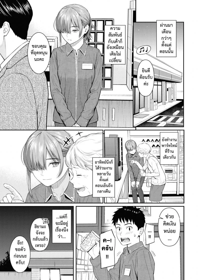 รักสุดทาง [Homunculus] One Way Lover หน้า 20