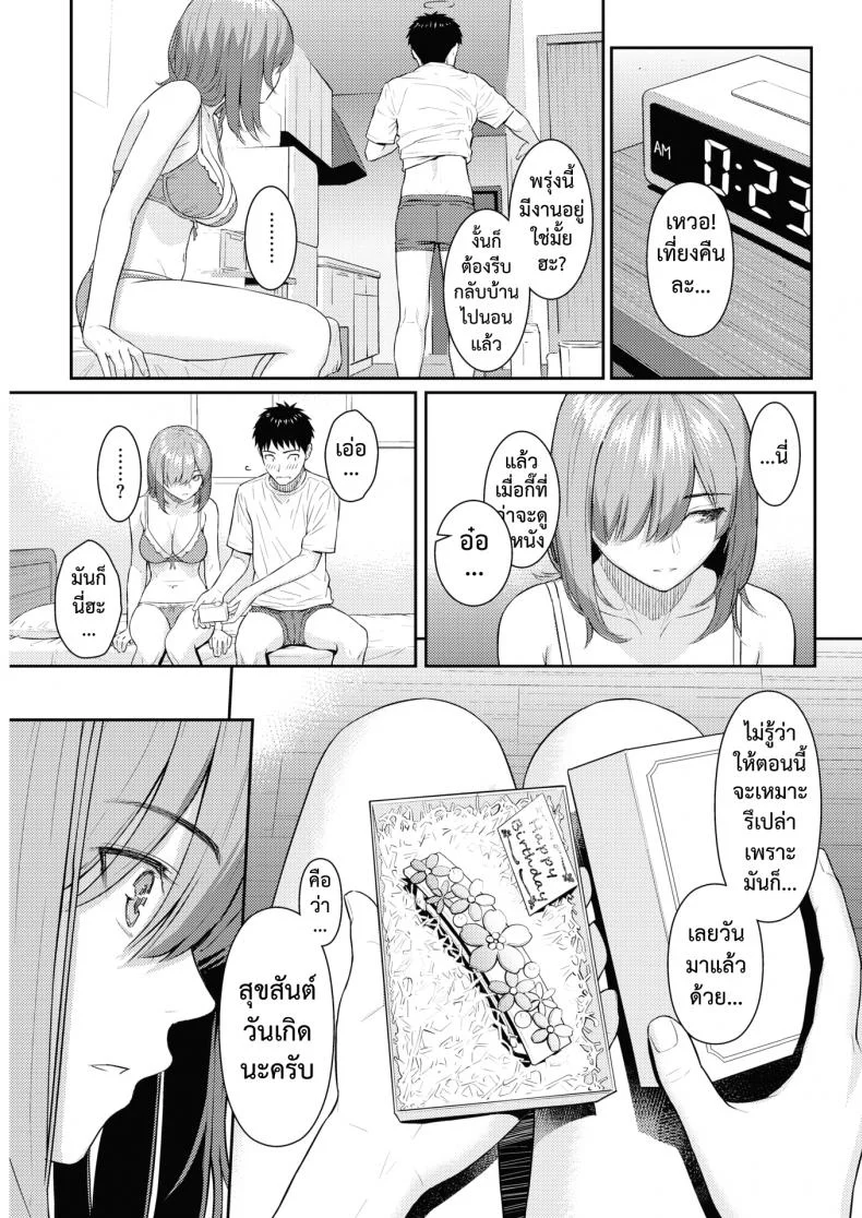 รักสุดทาง [Homunculus] One Way Lover หน้า 26